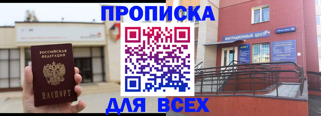 временная регистрация 2025 в Зеленоградске